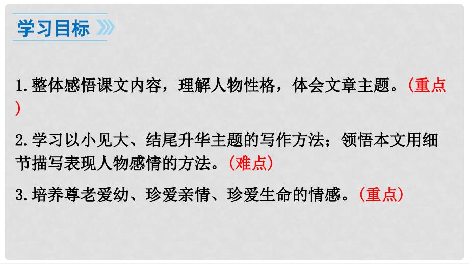 江苏省盐城市大丰区七年级语文上册 第二单元 第6课 散步课件1 新人教版_第2页