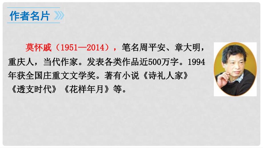 江苏省盐城市大丰区七年级语文上册 第二单元 第6课 散步课件1 新人教版_第4页