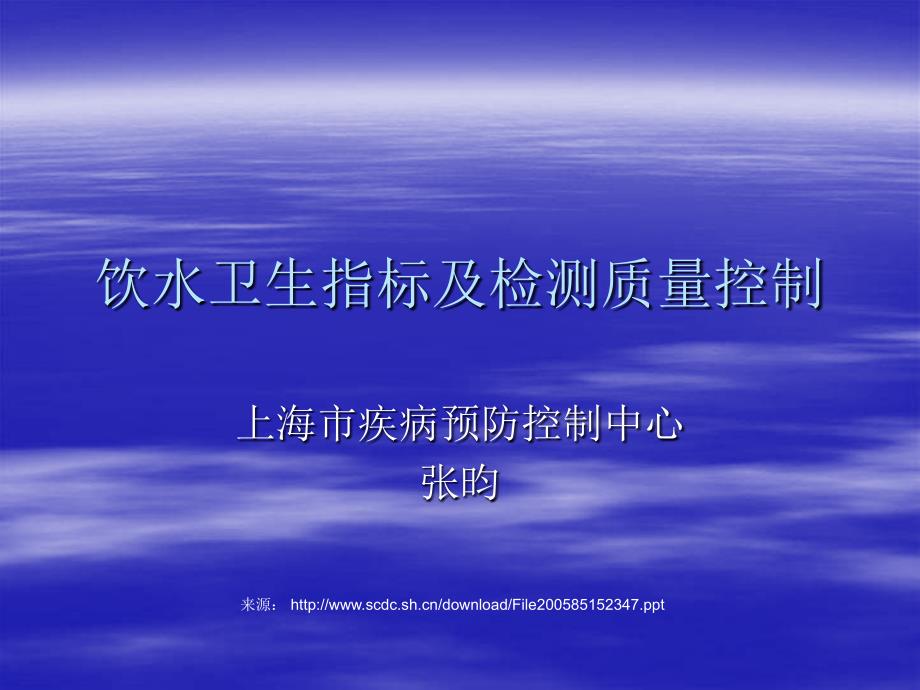 一国内外饮水水质检的项目极其标准_第1页