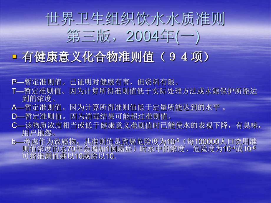 一国内外饮水水质检的项目极其标准_第3页