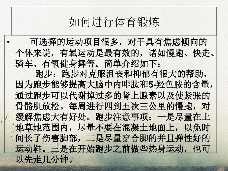 八年级生物上册第四单元第三章第三节走向成熟如何进行体育锻炼课件新版济南版课件_第1页