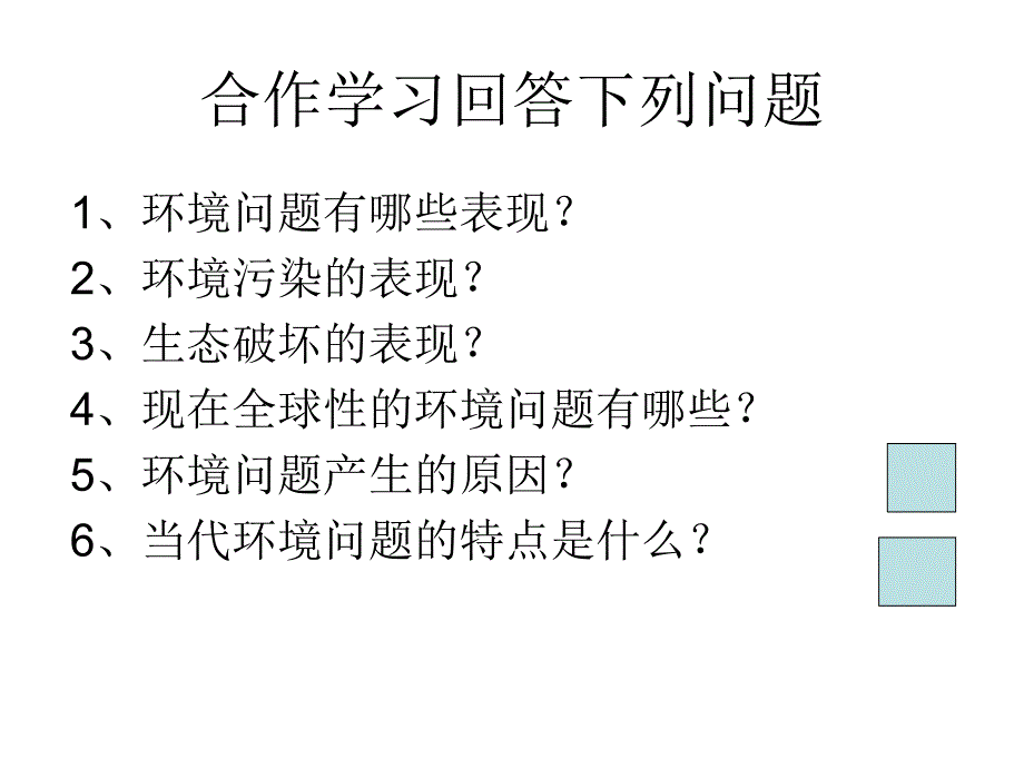 二节当代环境问题产生及其特点_第4页