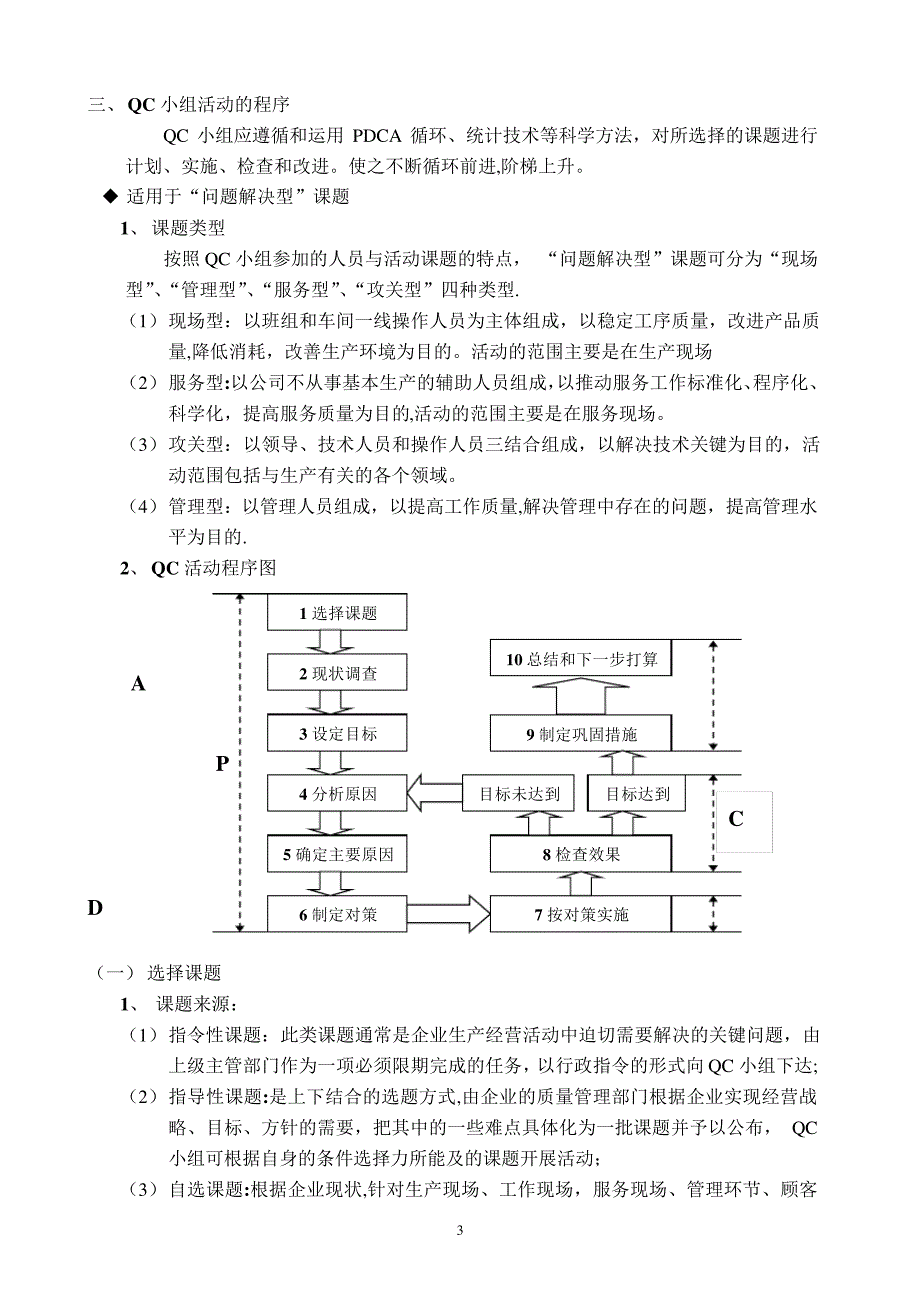 QC小组活动方案_1_第3页