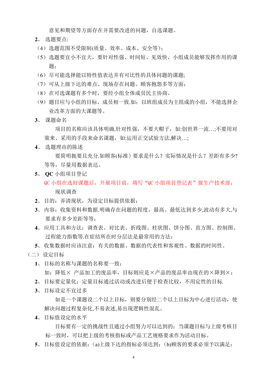 QC小组活动方案_1_第4页