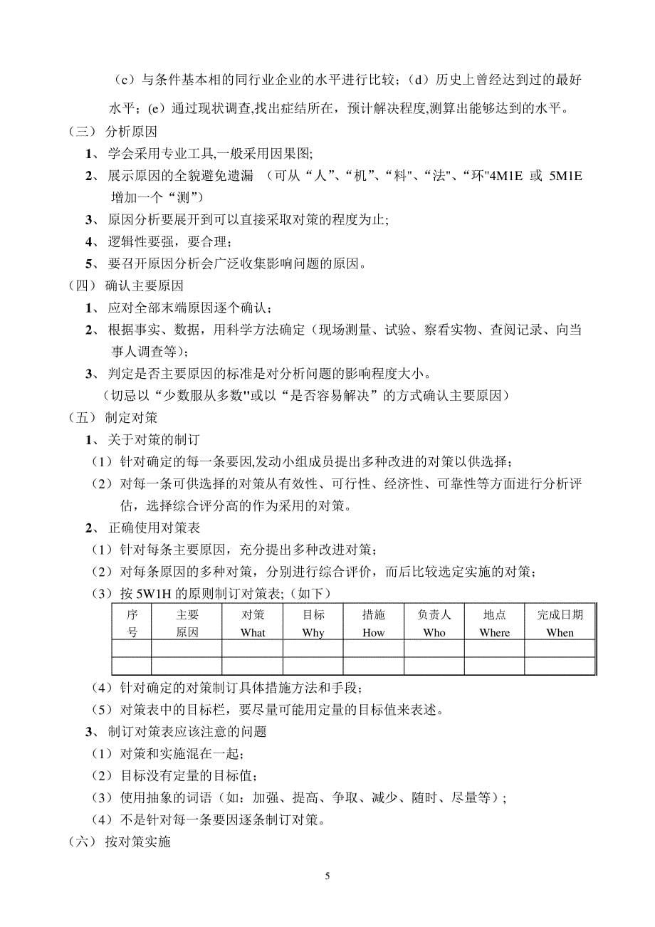 QC小组活动方案_1_第5页