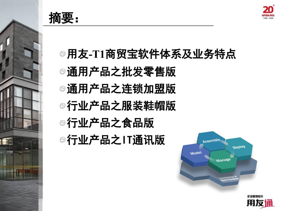 用友T1商贸系列产品介绍_第2页