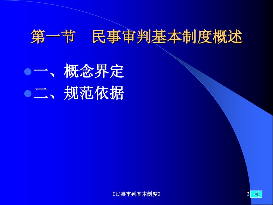 民事审判基本制度课件_第2页