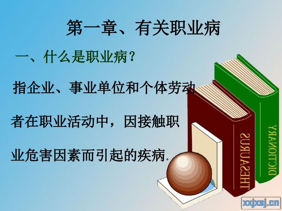 新整理水泥厂职业病健康教育讲座ppt课件_第2页