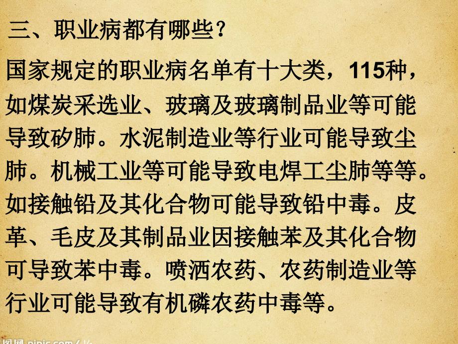 新整理水泥厂职业病健康教育讲座ppt课件_第4页