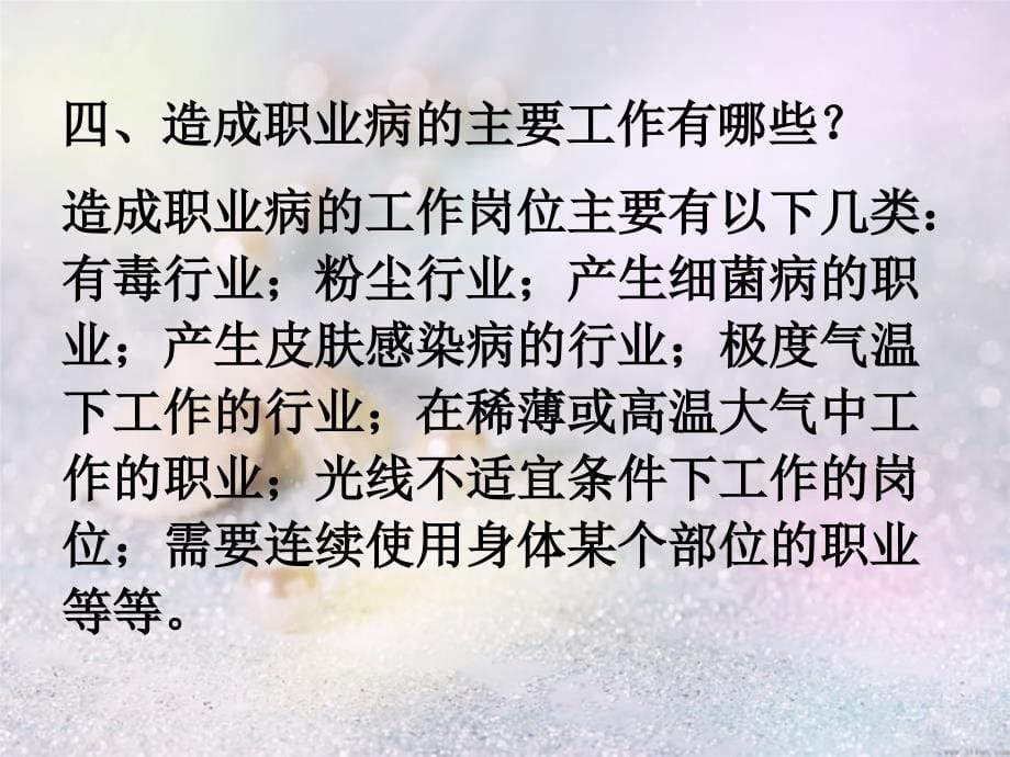 新整理水泥厂职业病健康教育讲座ppt课件_第5页