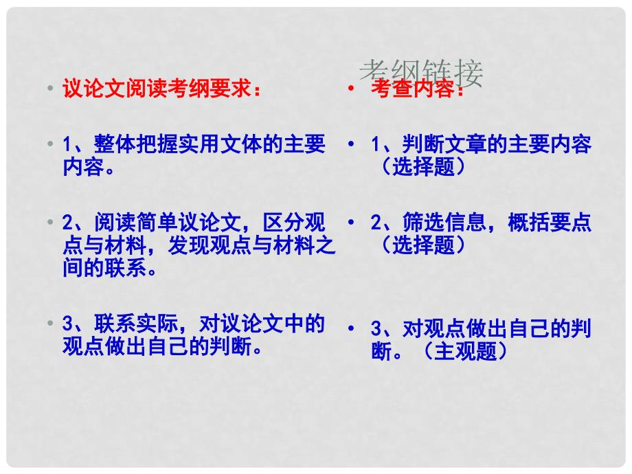 广东省中山市中考语文 议论文复习课件_第2页