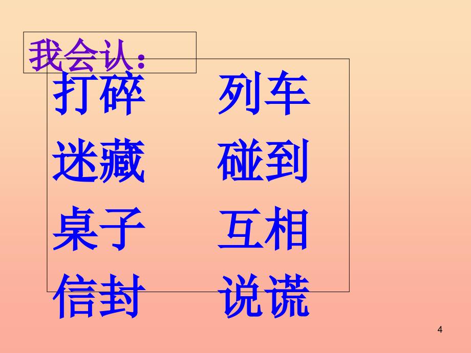 2019秋二年级语文上册第16课谁打碎了花瓶课件2教科版.ppt_第4页