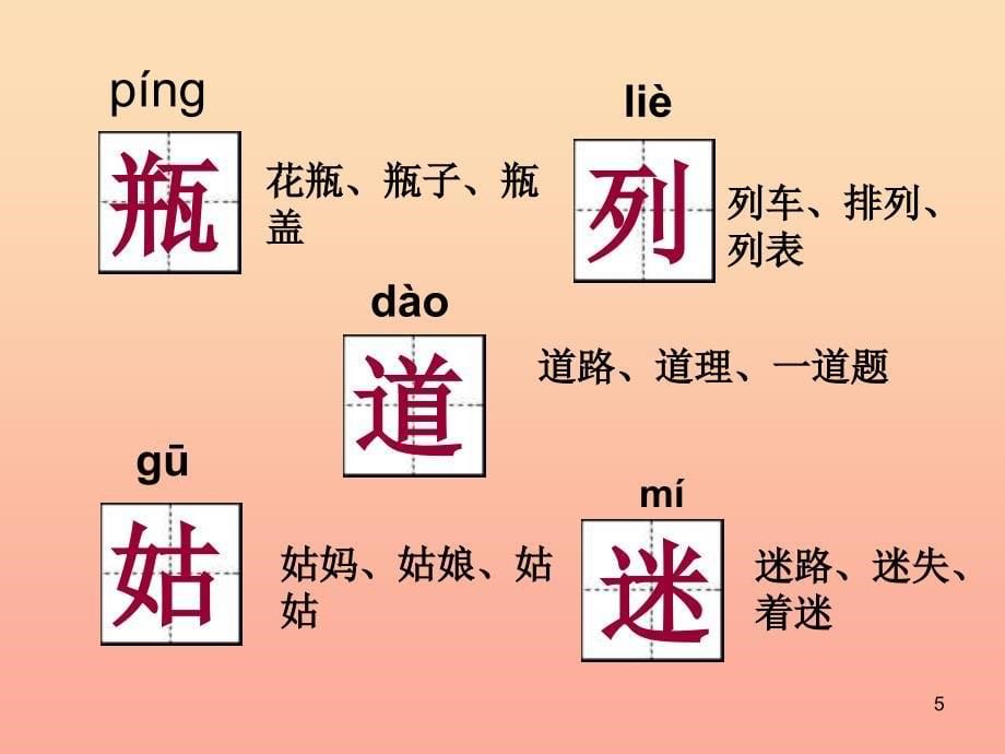 2019秋二年级语文上册第16课谁打碎了花瓶课件2教科版.ppt_第5页