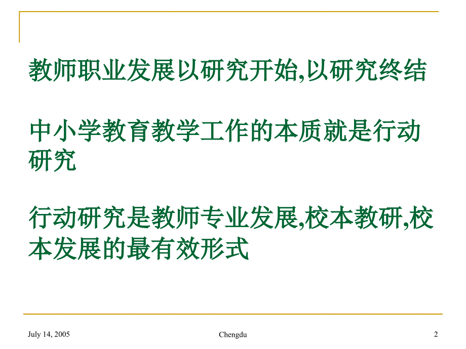 佛山市教师行动研究案例评选活动.ppt_第2页