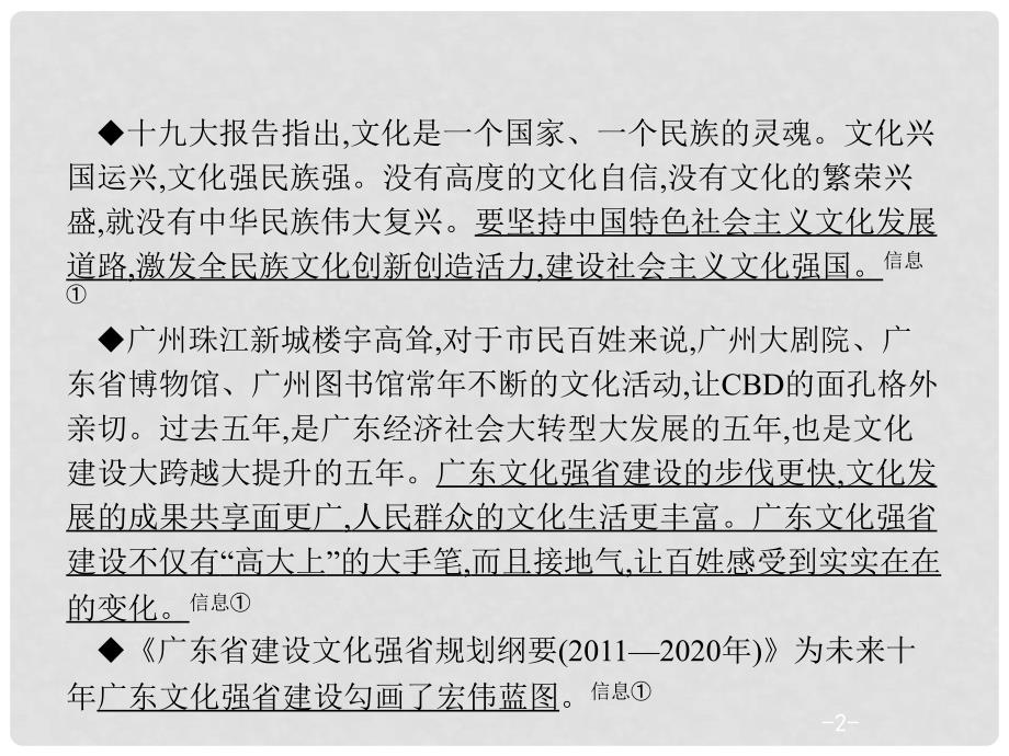 中考政治 专题七 发展先进文化 建设文化强国复习课件_第2页