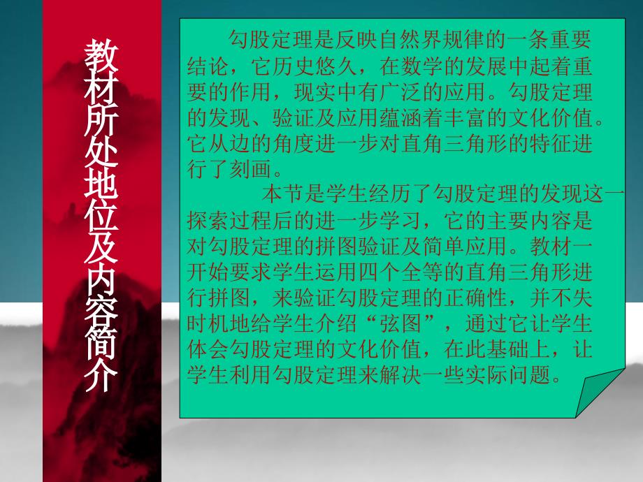 八年级数学勾股定理的验证及简单应用课件华师版课件_第3页