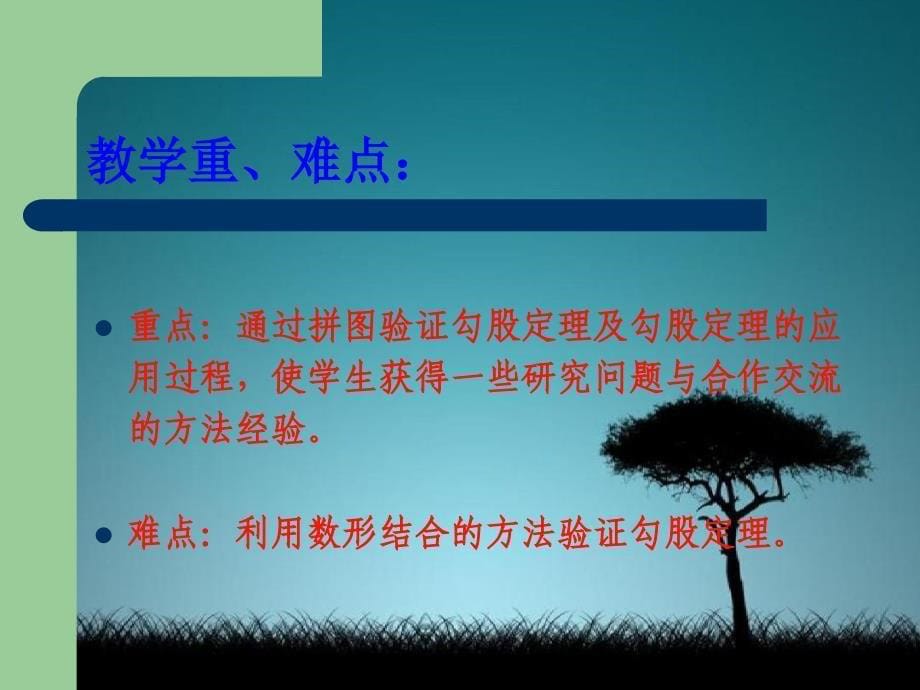 八年级数学勾股定理的验证及简单应用课件华师版课件_第5页