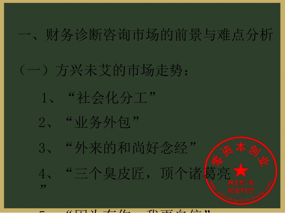 整合专业知识与执业能力开拓财务诊断与咨询市场课件_第3页