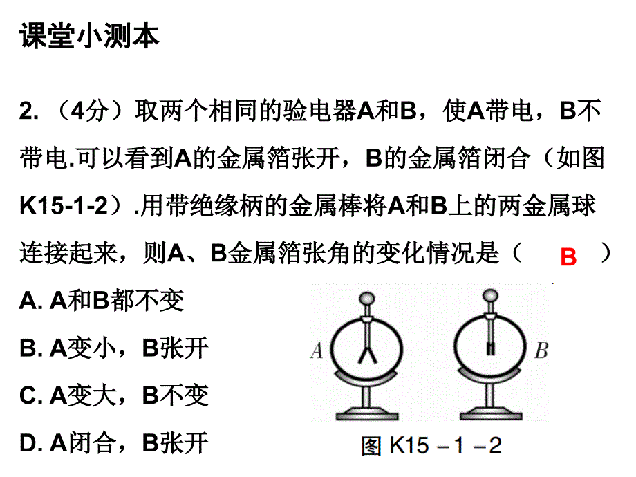 人教版九年级物理上册课堂小测本课件15.1两种电荷共10张PPT_第3页