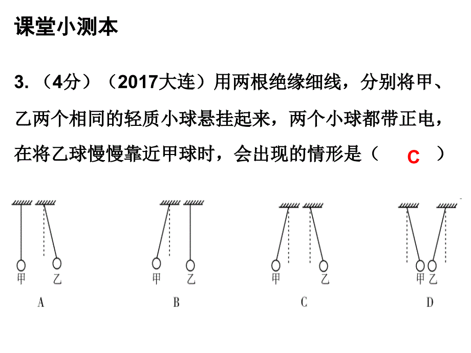 人教版九年级物理上册课堂小测本课件15.1两种电荷共10张PPT_第4页