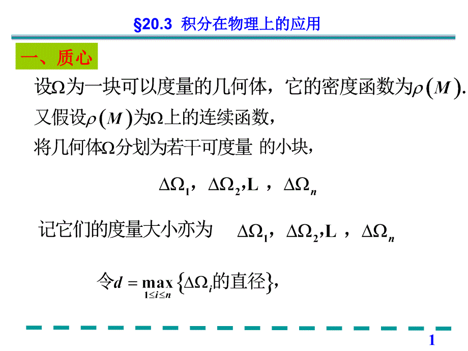 第20章第3节积分在物理上的应用_第1页