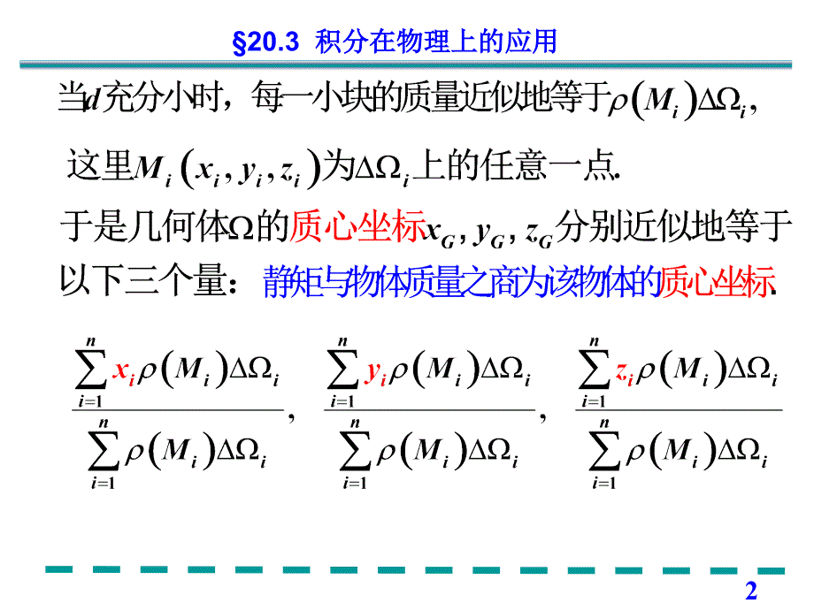 第20章第3节积分在物理上的应用_第2页