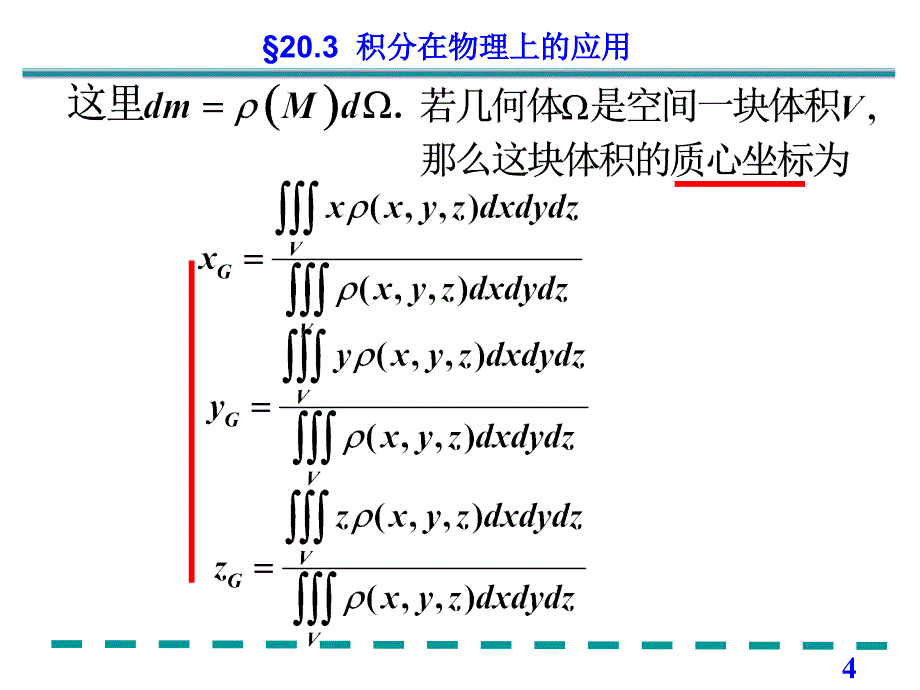 第20章第3节积分在物理上的应用_第4页