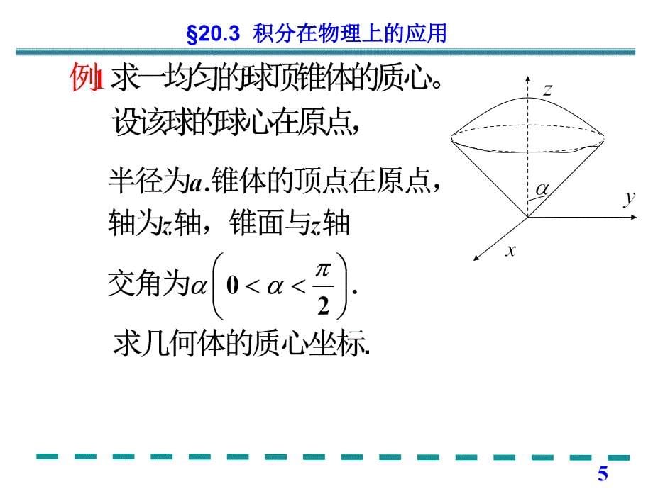 第20章第3节积分在物理上的应用_第5页