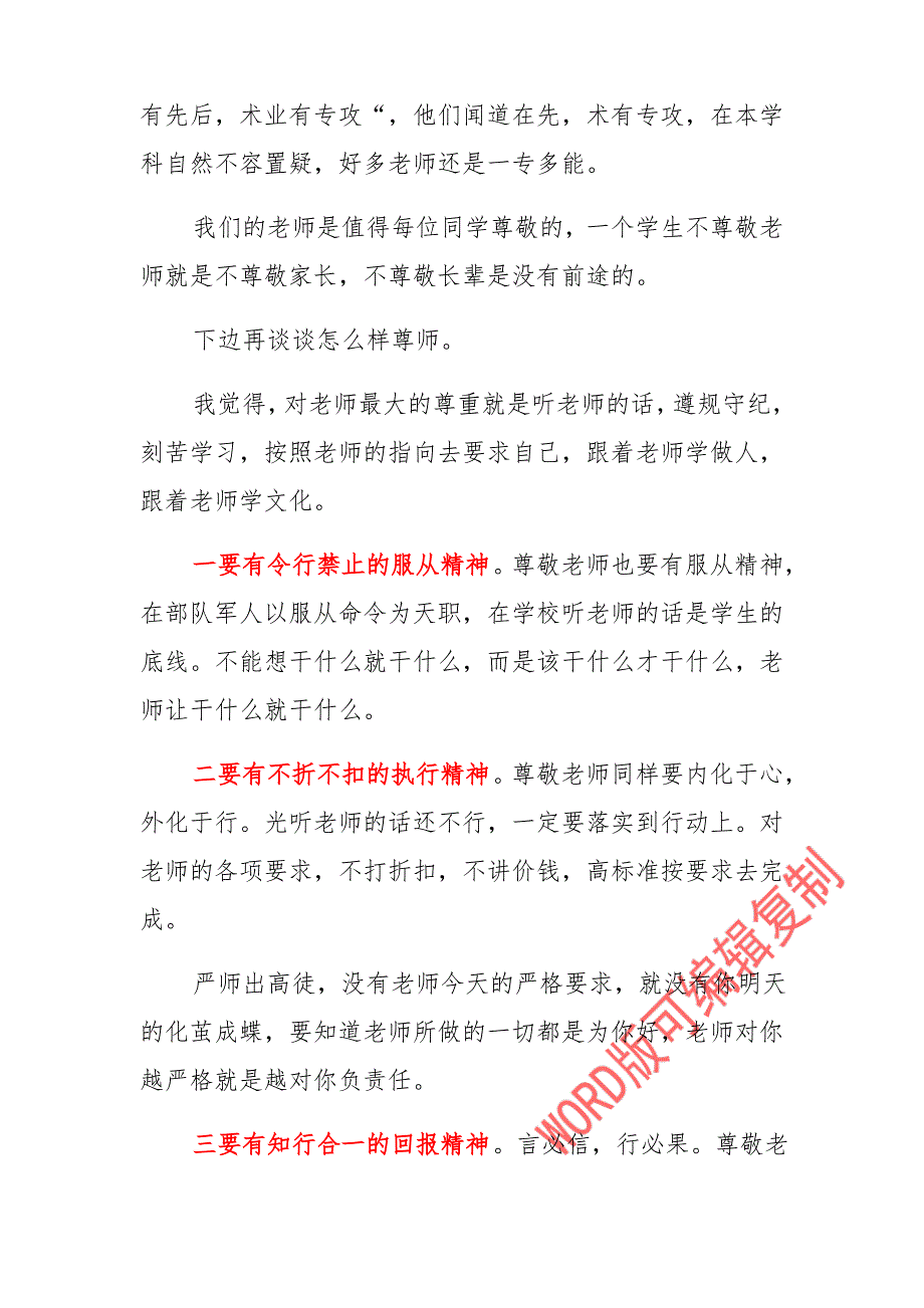 中小学校长在2021年第37个教师节庆祝大会上 讲话稿_第3页