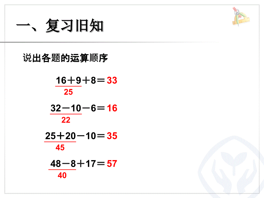 最新人教版数学二年级下册第五单元混合运算同级运算1_第2页