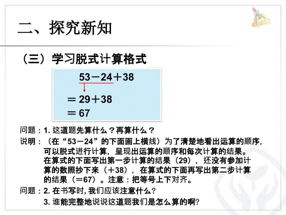 最新人教版数学二年级下册第五单元混合运算同级运算1_第5页