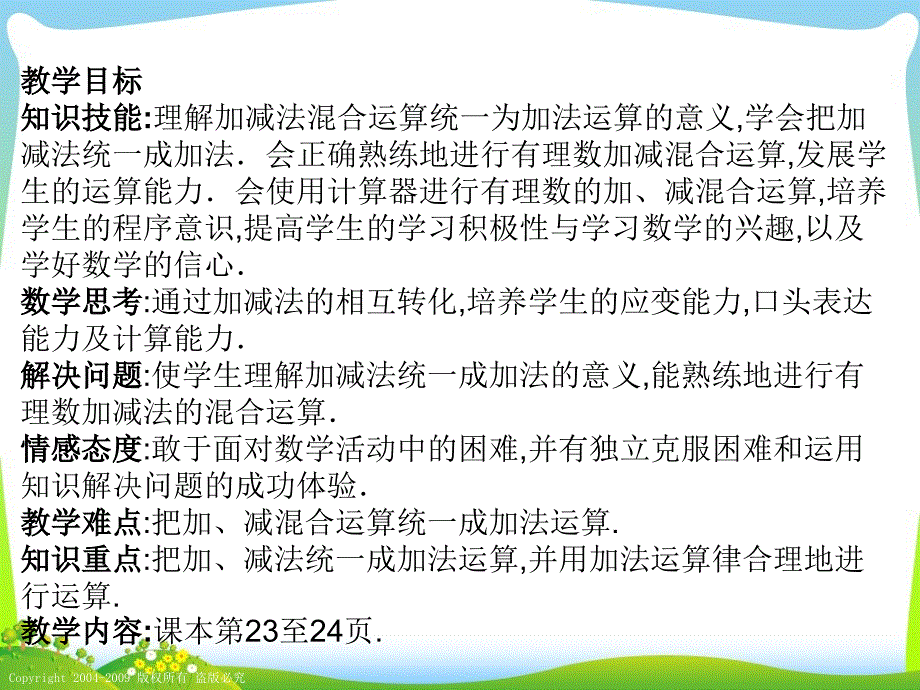 新人教版七年级数学上册第1章有理数第32节有理数的减法第2课时_第2页