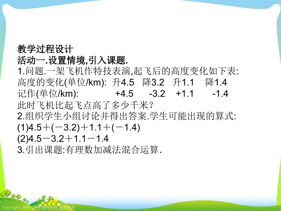 新人教版七年级数学上册第1章有理数第32节有理数的减法第2课时_第3页