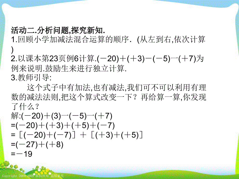 新人教版七年级数学上册第1章有理数第32节有理数的减法第2课时_第4页