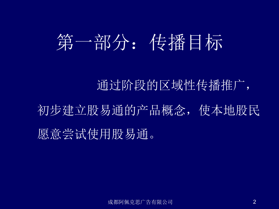 股易通168成都地区传播推广策略纲要_第2页