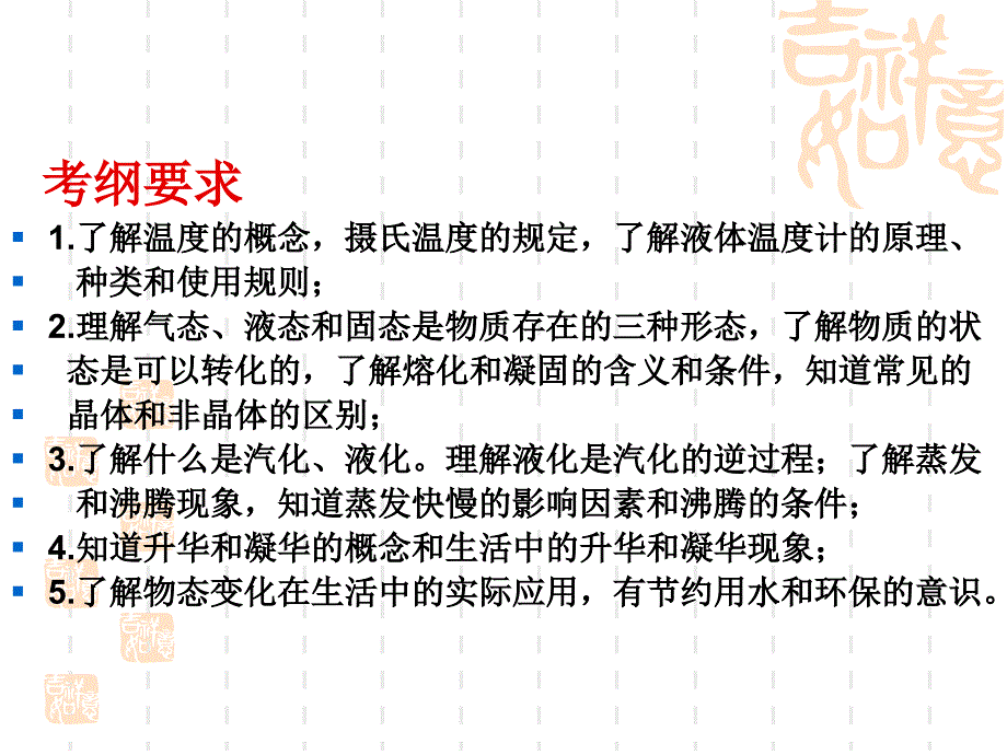 2第二讲物态变化)_第2页