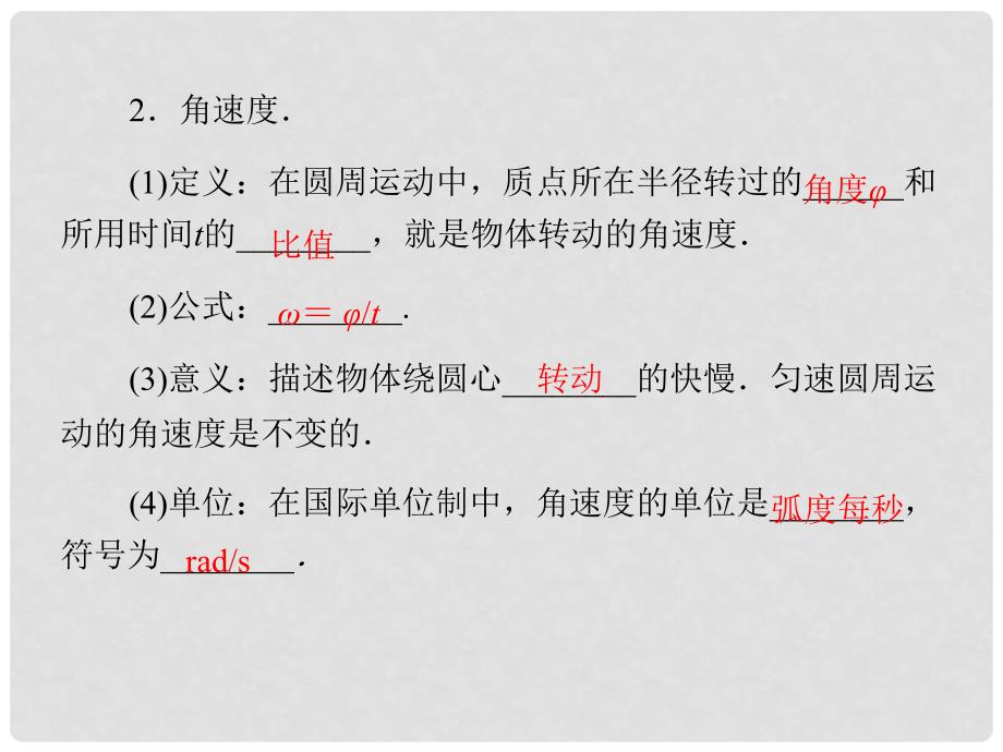 《匀速圆周运动》课件（1）_第4页