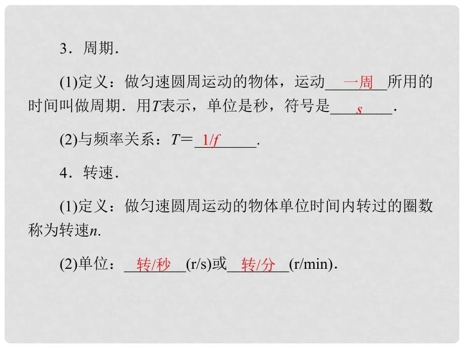 《匀速圆周运动》课件（1）_第5页