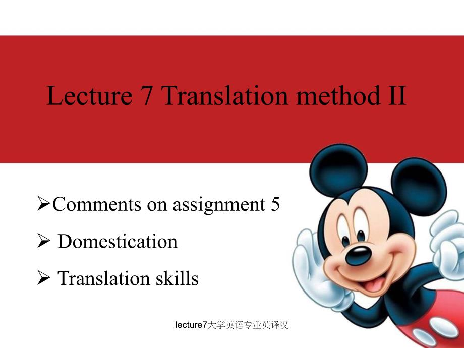 lecture7大学英语专业英译汉课件_第1页