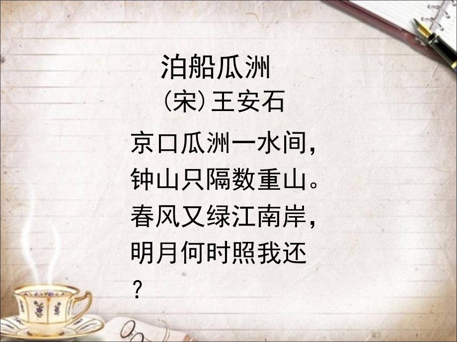 表达修改自己的习作教学课件_第2页