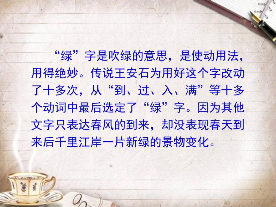 表达修改自己的习作教学课件_第3页