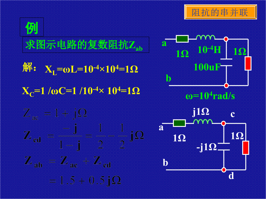 哈工大电子与电工技术交流课件_第2页