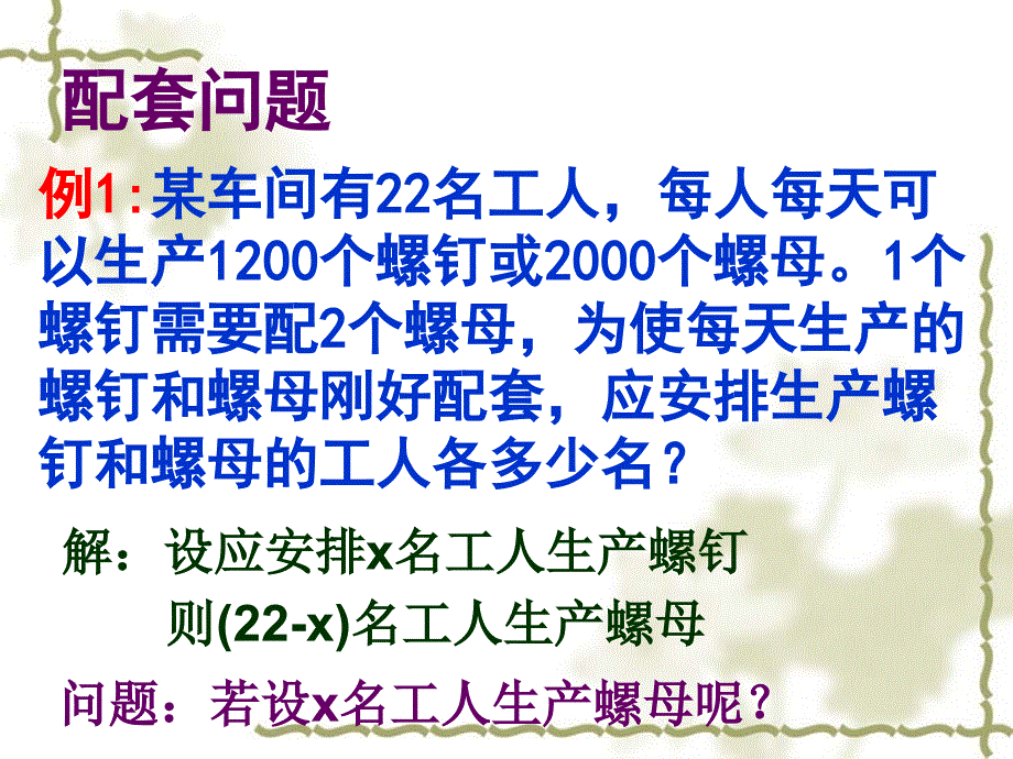 34实际问题与一元一次方程1_第4页