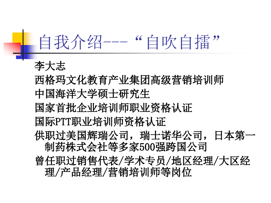 销售团队专业技能培训系列课程程.ppt_第2页