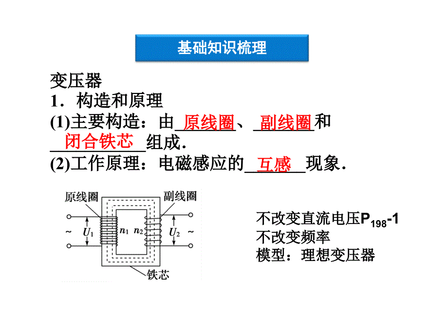 高三一轮复习变压器_第2页