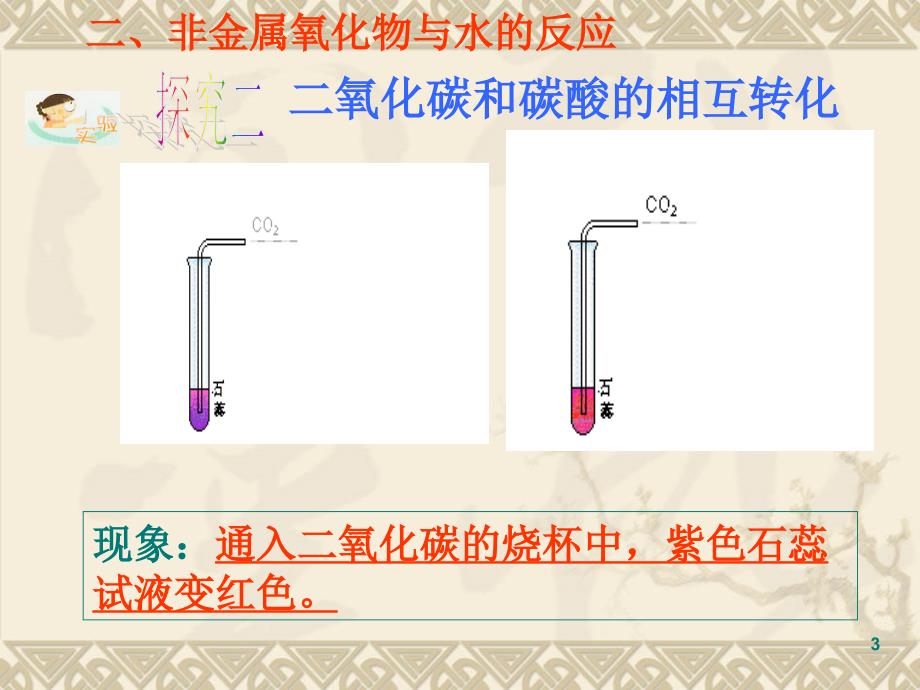 浙教版科学九年级上新2.5物质的转化课件_第3页