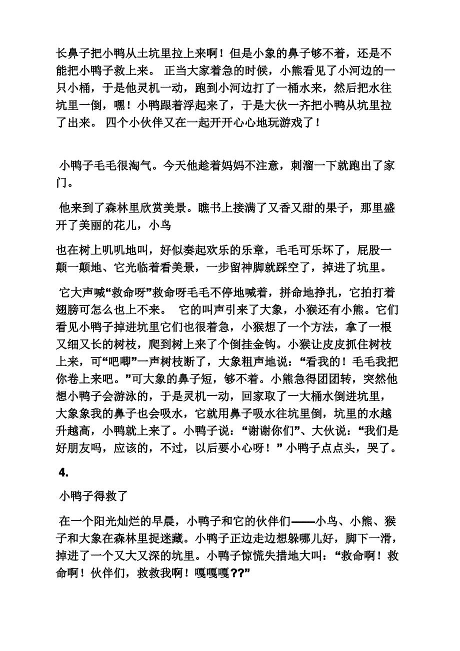 鸭作文之有鸭子得救了作文86个文字_第2页