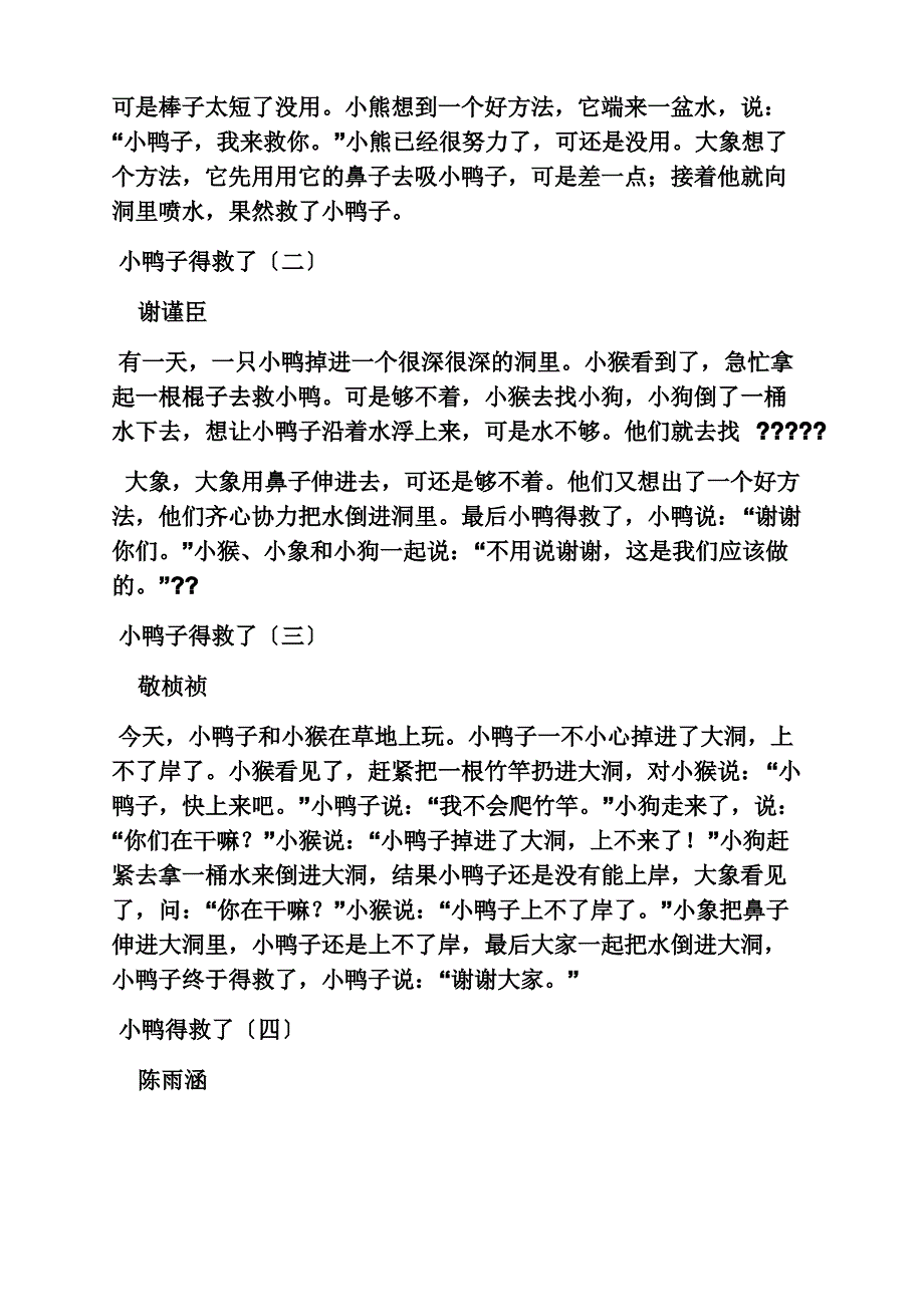 鸭作文之有鸭子得救了作文86个文字_第4页