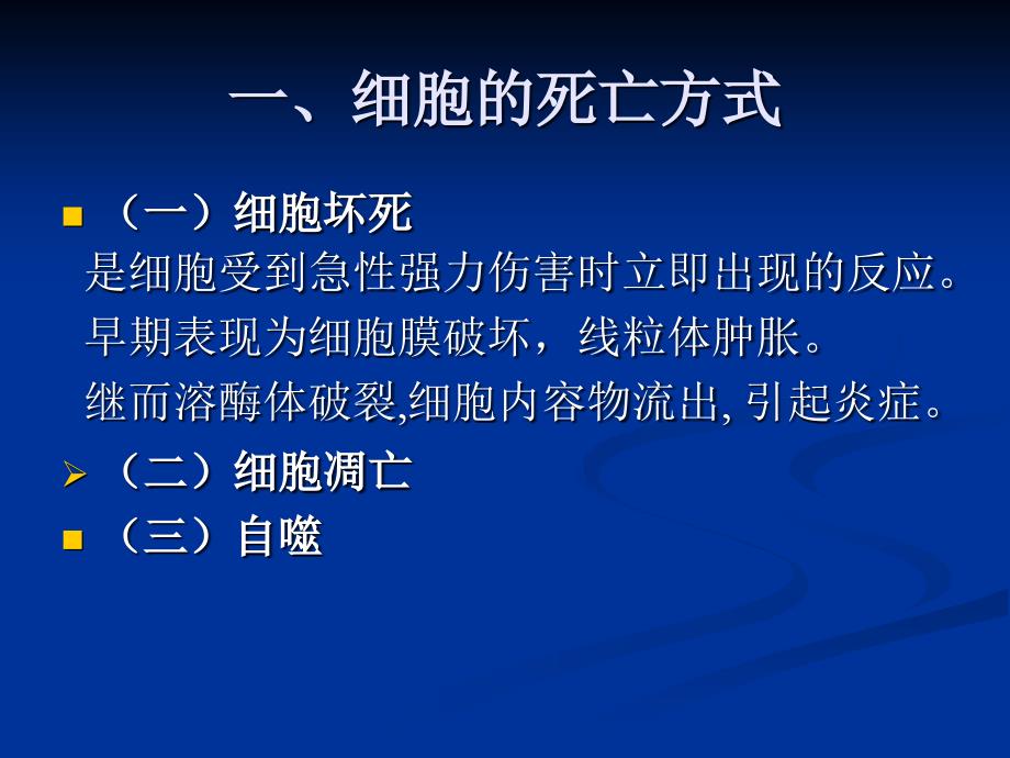 13程序性细胞死亡与细胞衰老_第3页