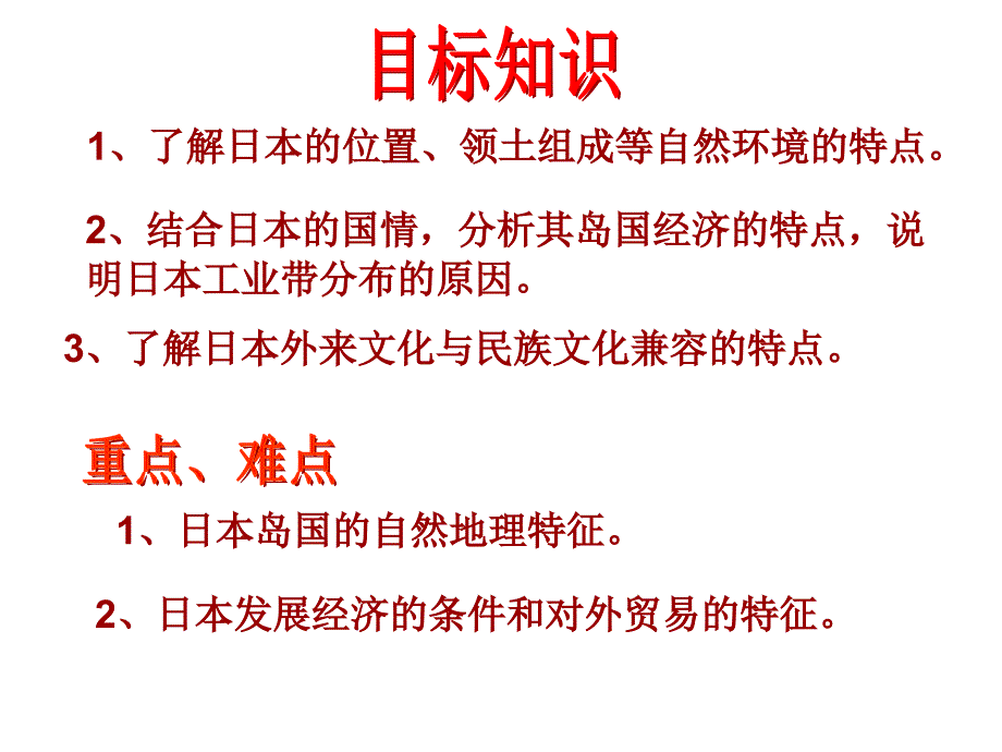 中图版八年级地理下册日本_第2页